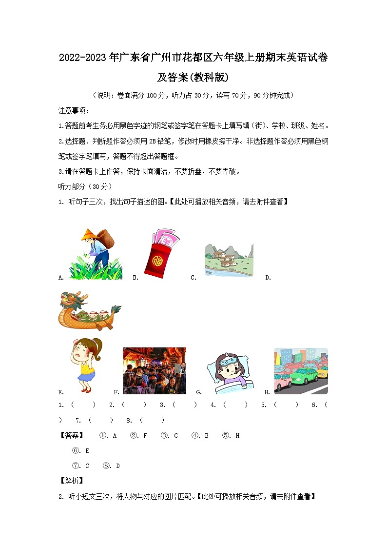 2022-2023学年广东省广州市花都区六年级上册期末英语试卷及答案(教科版)第1页