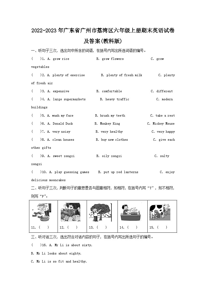 2022-2023学年广东省广州市荔湾区六年级上册期末英语试卷及答案(教科版)第1页