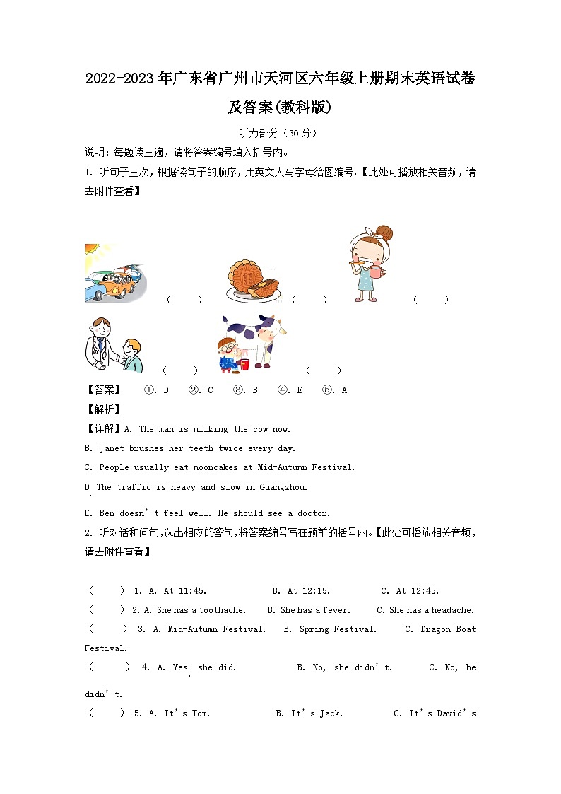 2022-2023学年广东省广州市天河区六年级上册期末英语试卷及答案(教科版)第1页