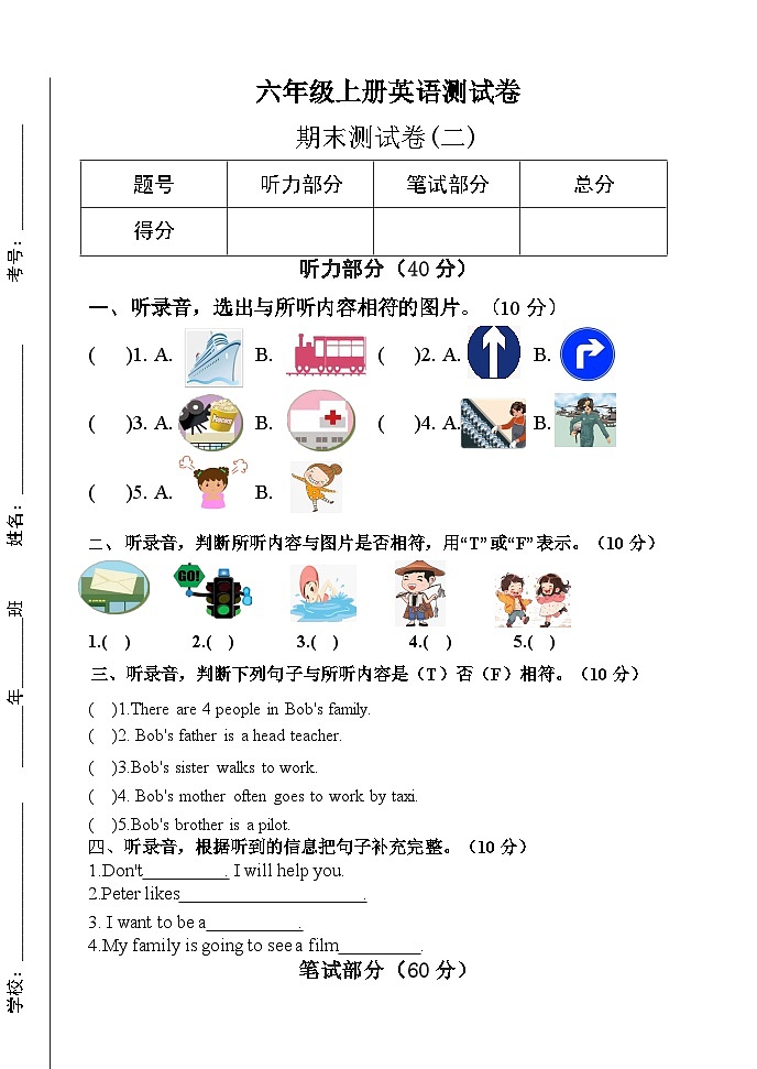人教版PEP六年级上册期末测试卷（二）附听力音频听力原文及答案第1页