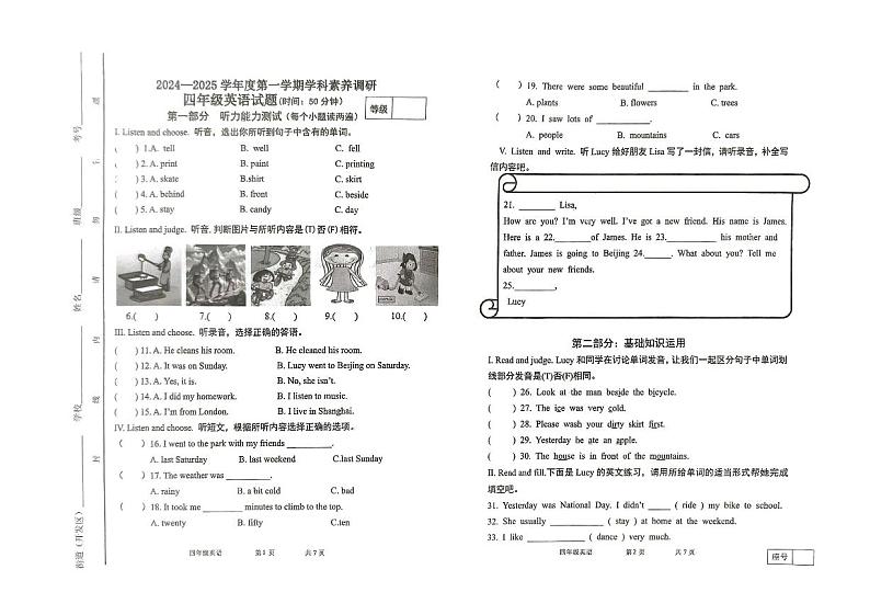山东省潍坊市寒亭区2024-2025学年四年级上学期期中考试英语试题第1页