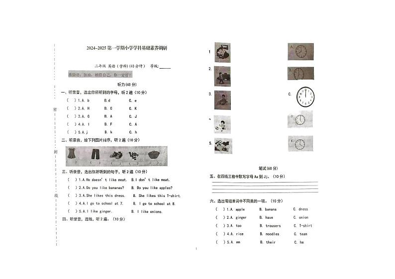 山东省潍坊市寒亭区2024-2025学年二年级上学期期中考试英语试题第1页