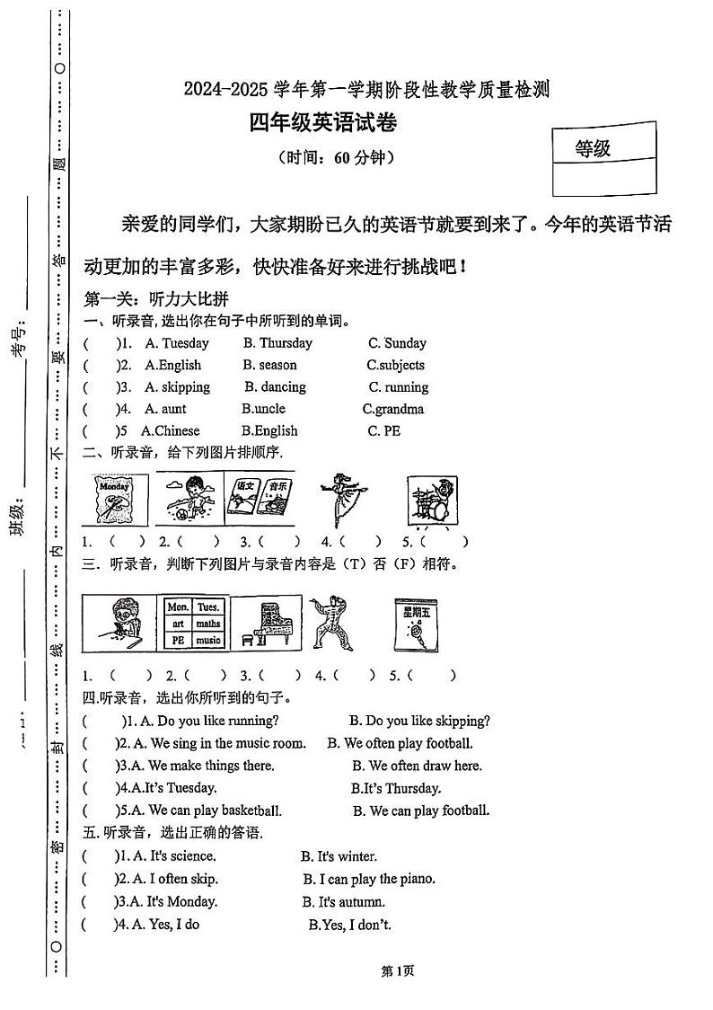 山东省东营市东营区多校2024-2025学年四年级上学期期中英语试题第1页