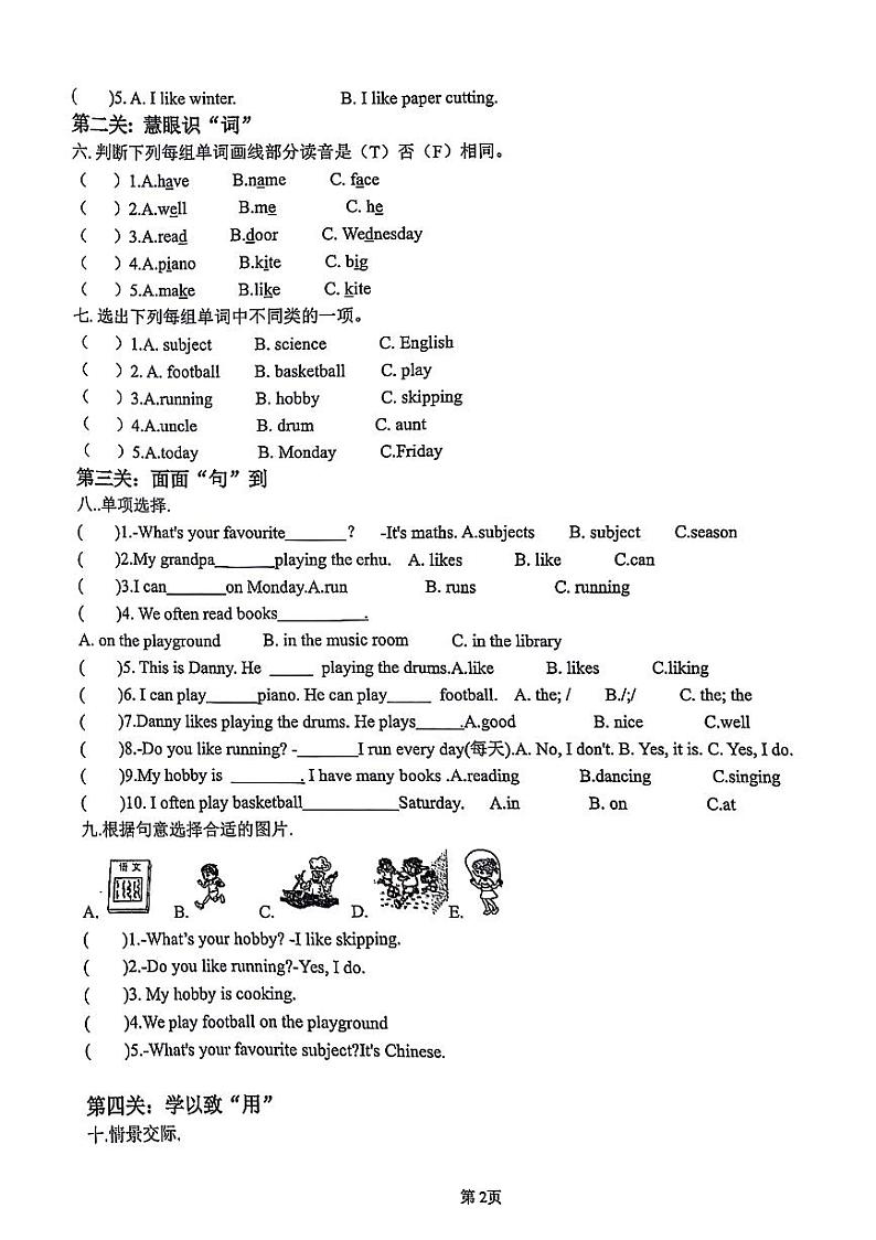 山东省东营市东营区多校2024-2025学年四年级上学期期中英语试题第2页