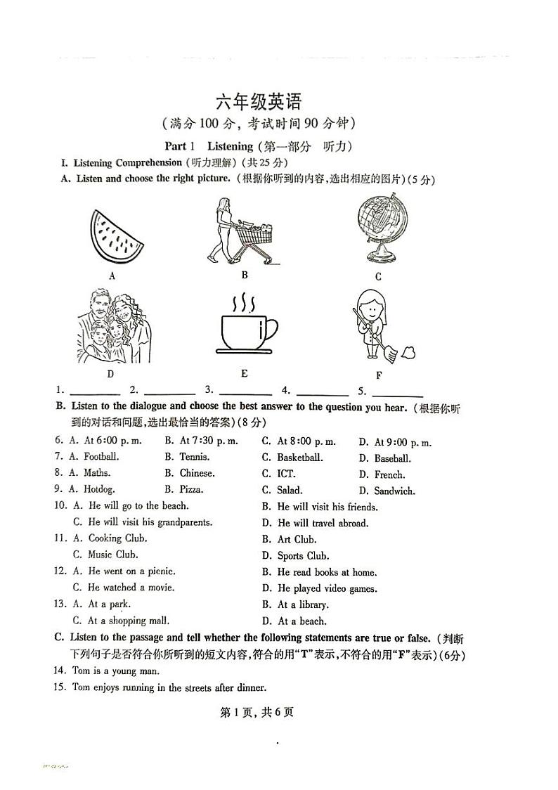 上海市黄浦区2024-2025学年六年级上学期期中考试英语试卷第1页