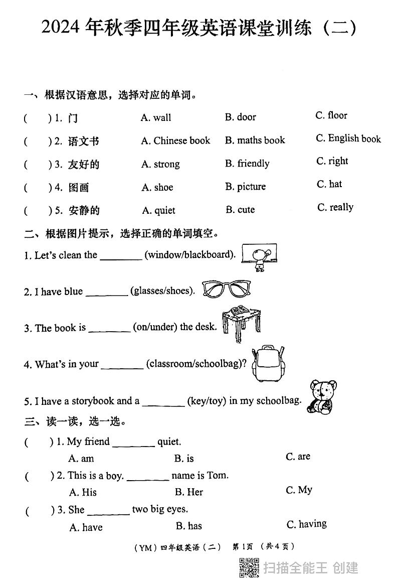 陕西省西安市长安区教育联合2024-2025学年四年级上学期期中英语试题第1页