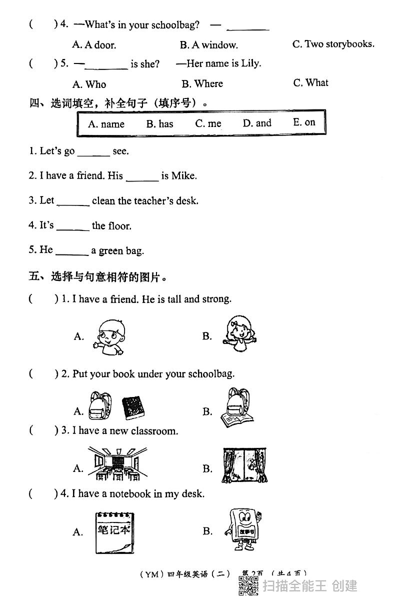 陕西省西安市长安区教育联合2024-2025学年四年级上学期期中英语试题第2页