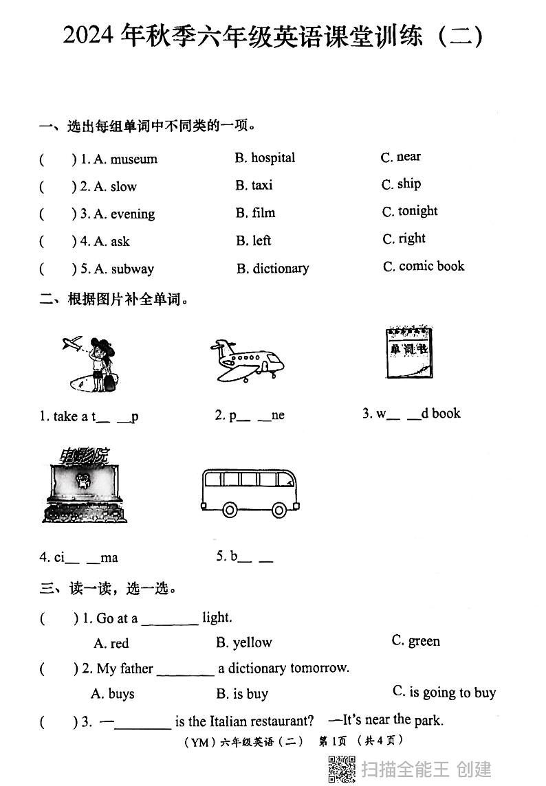 陕西省西安市长安区教育联合2024-2025学年六年级上学期期中英语试题第1页