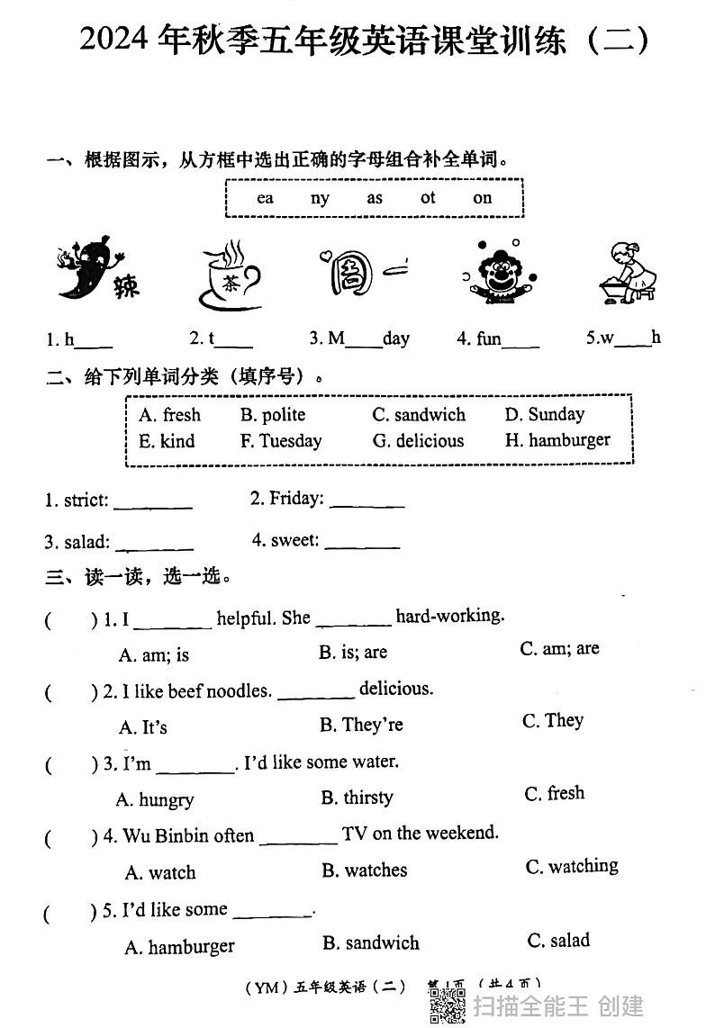 陕西省西安市长安区教育联合2024-2025学年五年级上学期期中英语试题第1页