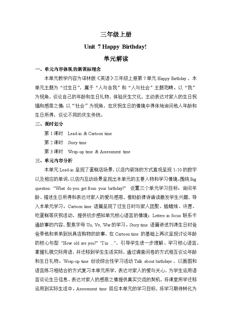 Unit7 Happy Birthday!（单元解读）第1页