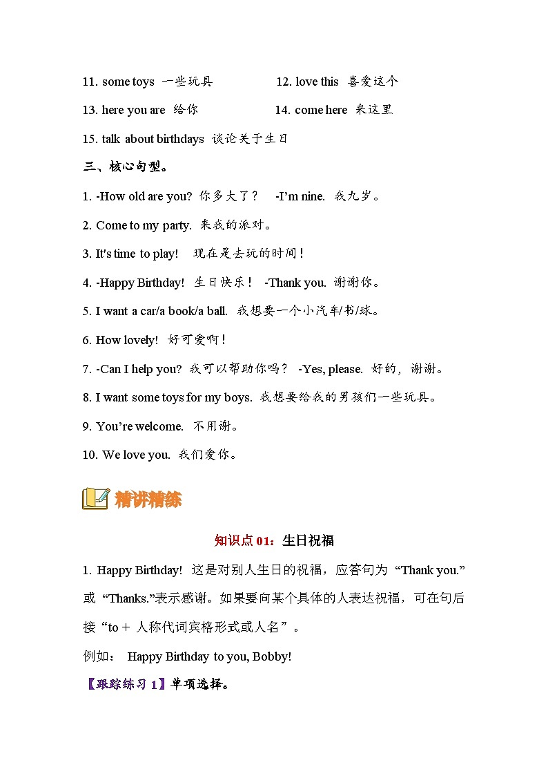 Unit7 Happy Birthday!（知识清单）学生版第2页