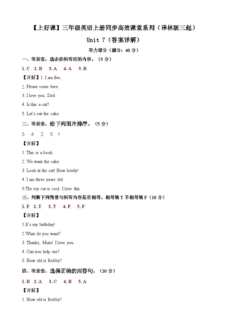 Unit7 Happy Birthday!（单元测试）答案详解第1页