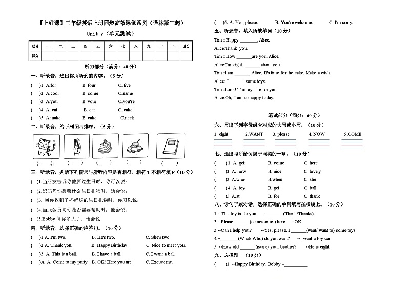 Unit7 Happy Birthday!（单元测试）A3版第1页