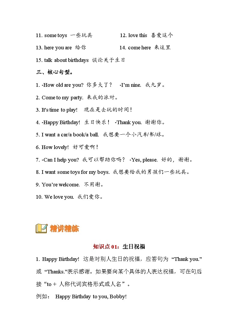 Unit7 Happy Birthday!（知识清单）教师版第2页