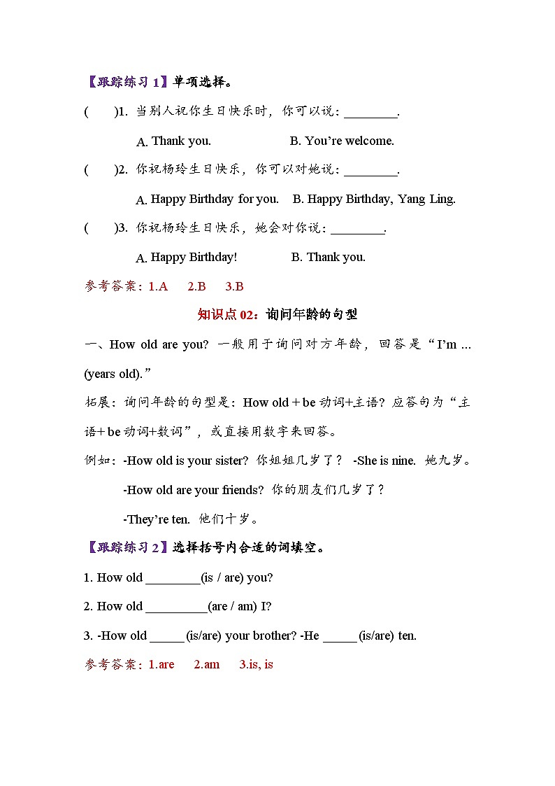 Unit7 Happy Birthday!（知识清单）教师版第3页