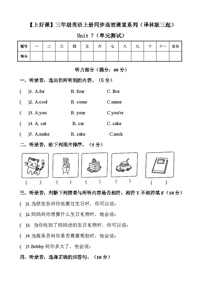 Unit7 Happy Birthday!（单元测试）A4版第1页
