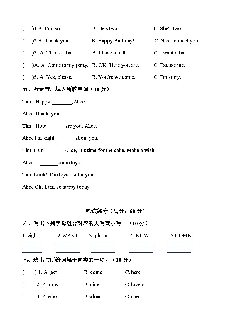 Unit7 Happy Birthday!（单元测试）A4版第2页