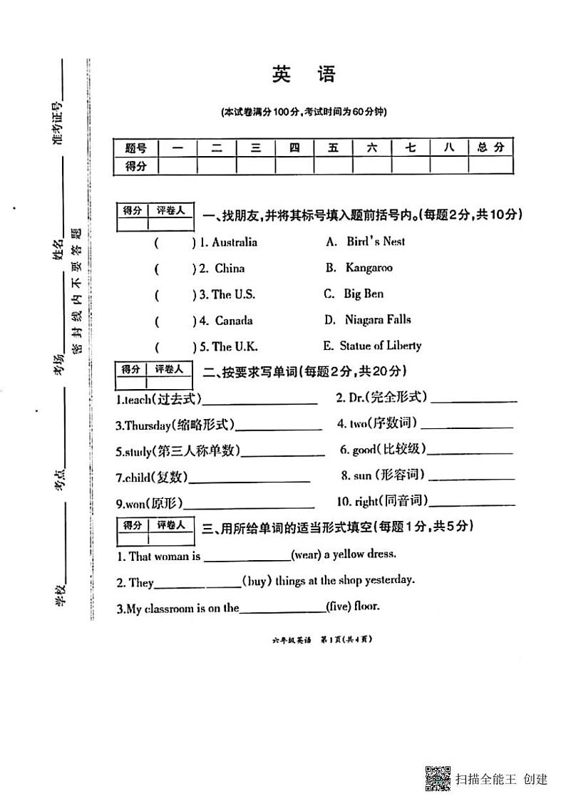 甘肃省张掖市甘州区2024-2025学年六年级上学期月考英语试题第1页