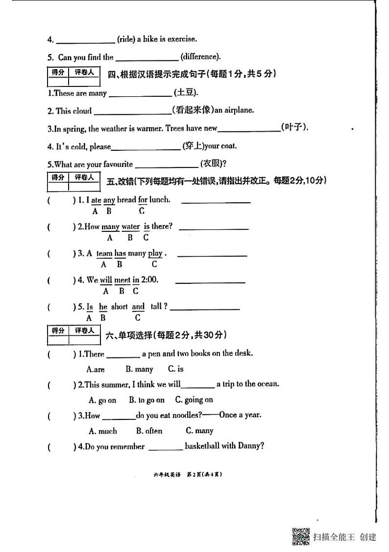甘肃省张掖市甘州区2024-2025学年六年级上学期月考英语试题第2页