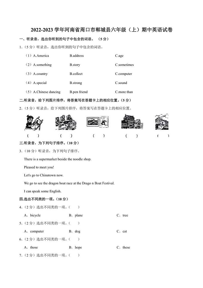 2022～2023学年河南省周口市郸城县六年级上册期中英语试卷(含答案)第1页