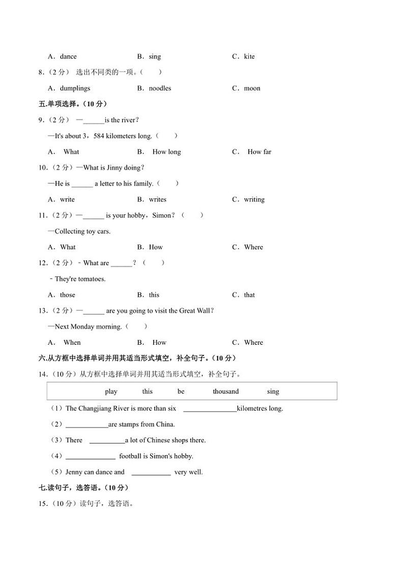 2022～2023学年河南省周口市郸城县六年级上册期中英语试卷(含答案)第2页