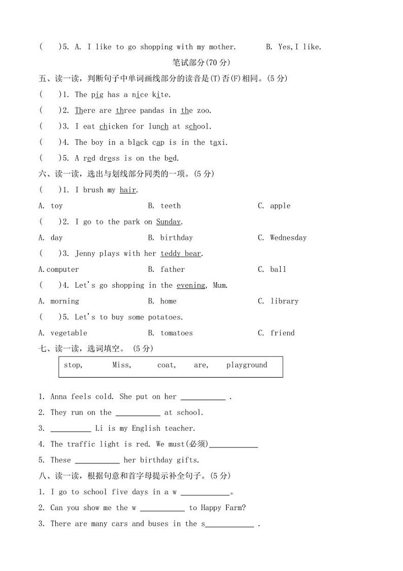 2023～2024学年河北省保定市满城县四年级(上)期末调研英语试卷(含答案)第2页