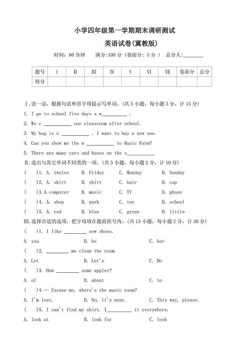 2023～2024学年河北省石家庄市新乐市四年级(上)期末调研英语试卷(含答案)第1页