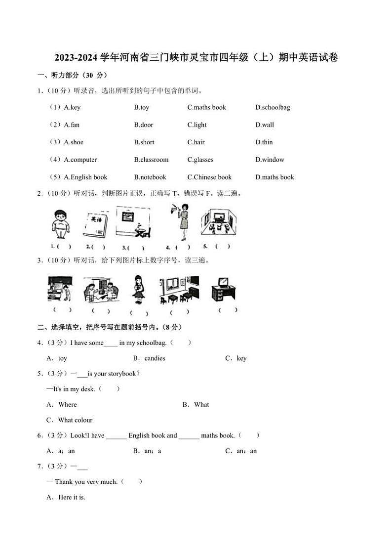 2023～2024学年河南省三门峡市灵宝市四年级上册期中英语试卷(含答案)第1页