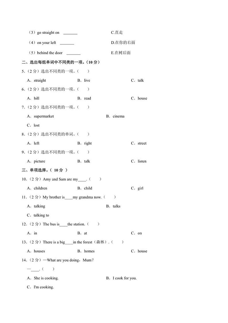 2023～2024学年河南省周口市沈丘县县直小学等校四年级上册期中英语试卷(含答案)第2页