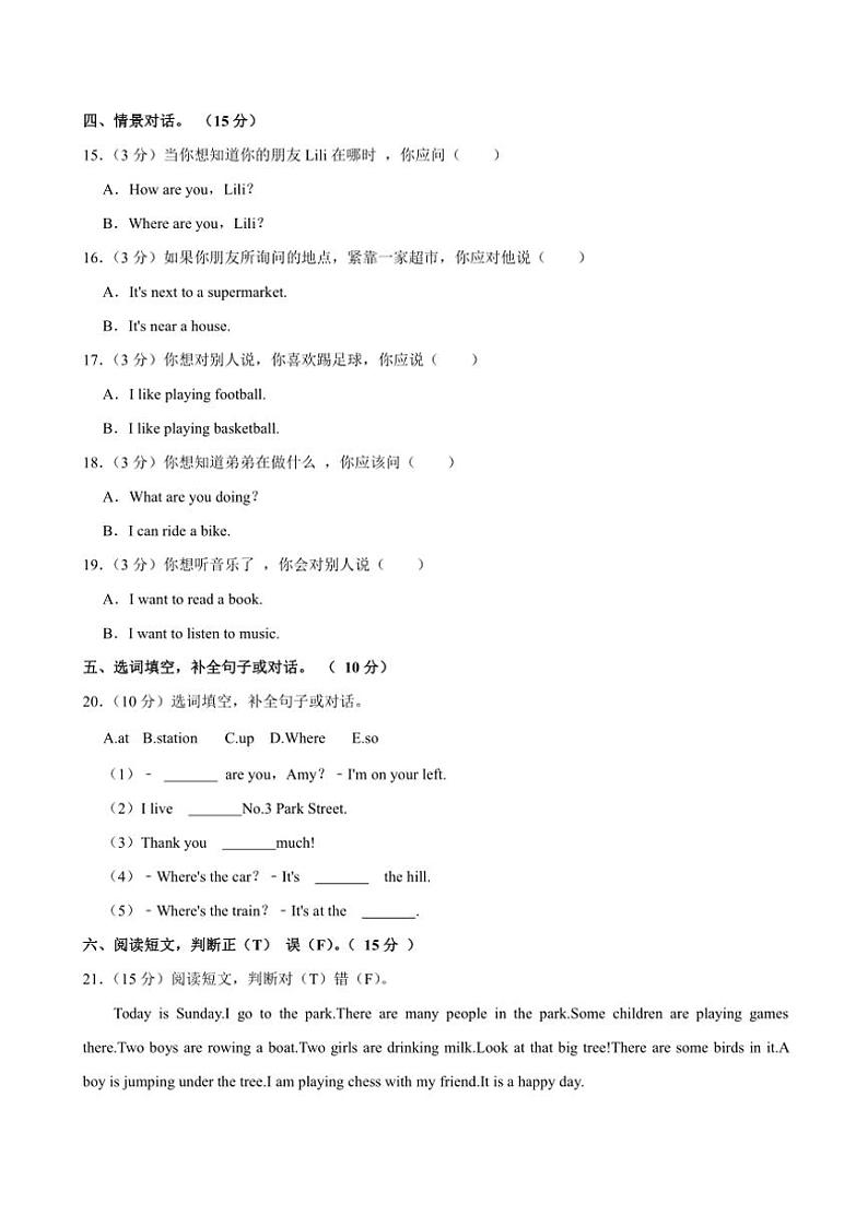 2023～2024学年河南省周口市沈丘县县直小学等校四年级上册期中英语试卷(含答案)第3页