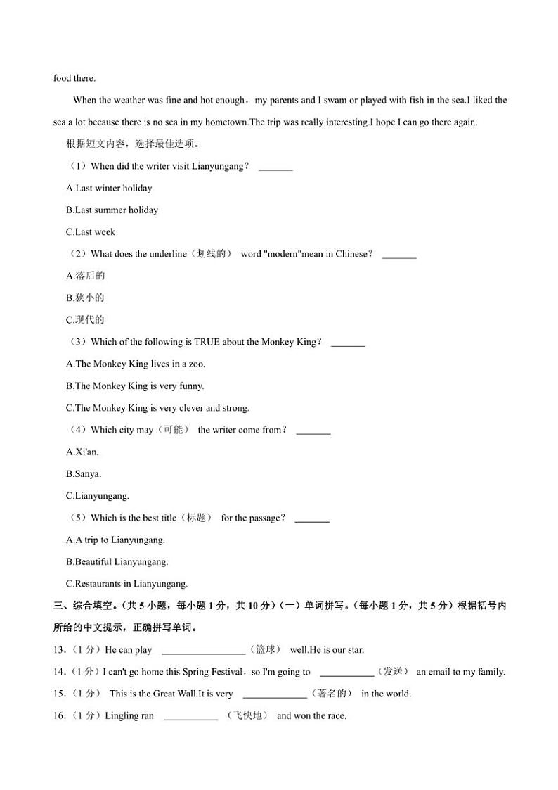 2024～2025学年广西南宁市天桃实验学校六年级上册期中英语试卷(含答案)第3页