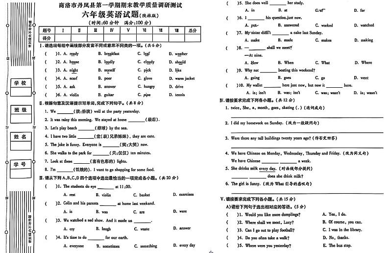 陕西省商洛市丹凤县2023-2024学年六年级上学期期末英语试题第1页