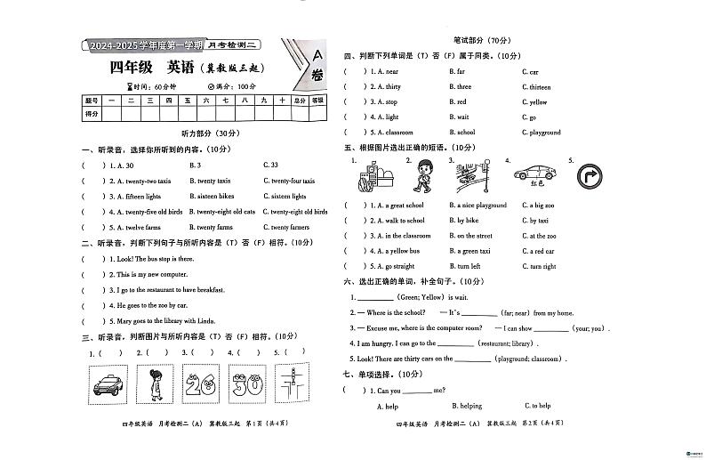 河北省邢台市任泽区任泽区部分学校联考2024-2025学年四年级上学期12月月考英语试题第1页