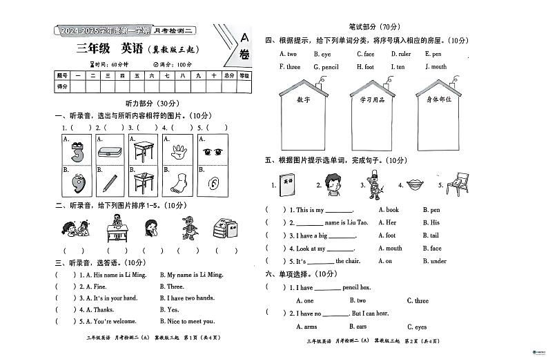 河北省邢台市任泽区任泽区部分学校联考2024-2025学年三年级上学期12月月考英语试题第1页