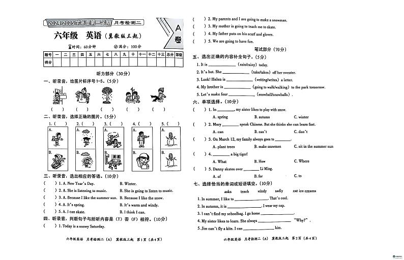 河北省邢台市任泽区任泽区部分学校联考2024-2025学年六年级上学期12月月考英语试题第1页