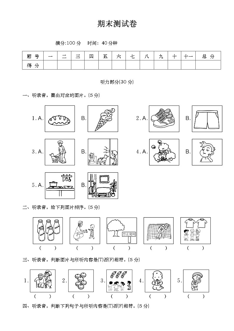 期末测试卷（试题）-2024-2025学年外研版（三起）英语五年级上册-A4第1页