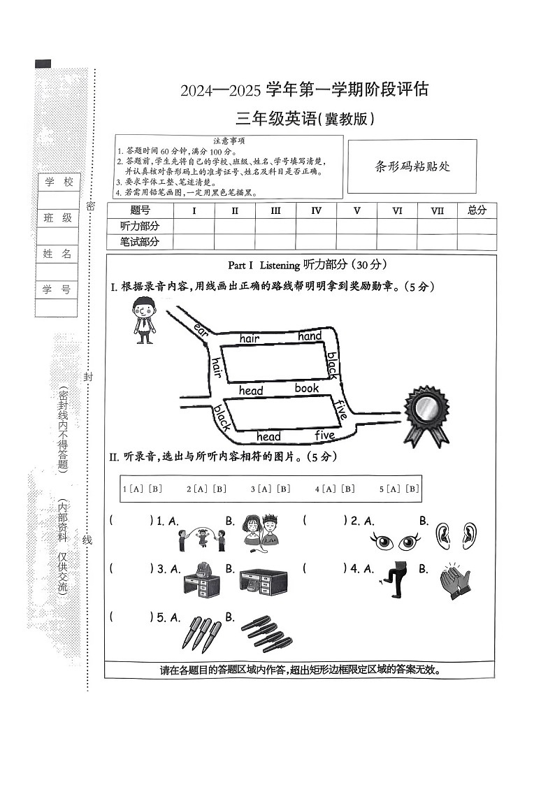 河北省秦皇岛市北戴河区2024-2025学年三年级上学期12月月考英语试题第1页
