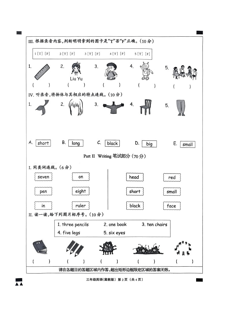 河北省秦皇岛市北戴河区2024-2025学年三年级上学期12月月考英语试题第2页