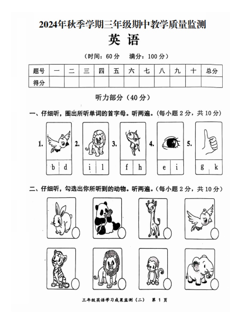 广西壮族自治区防城港市上思县2024-2025学年三年级上学期期中英语试题第1页