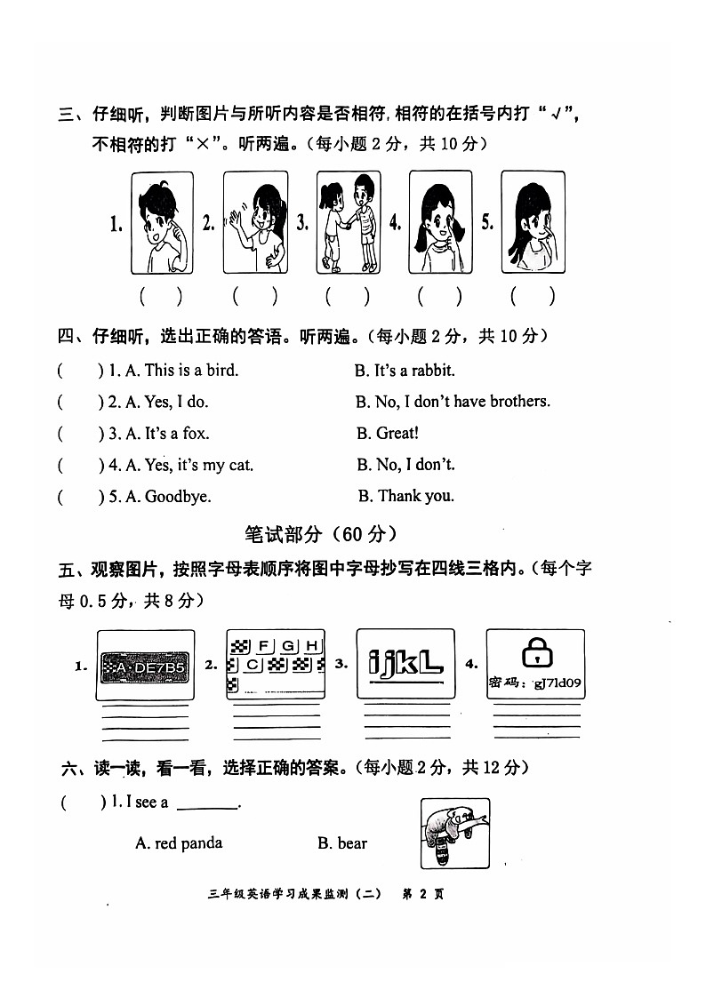 广西壮族自治区防城港市上思县2024-2025学年三年级上学期期中英语试题第2页