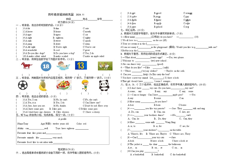 江苏省淮安市洪泽区西顺河小学等四校联考2024-2025学年四年级上学期12月月考英语试题第1页