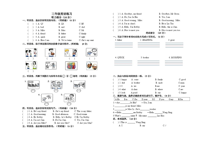 江苏省淮安市洪泽区西顺河小学等四校联考2024-2025学年三年级上学期12月月考英语试题第1页