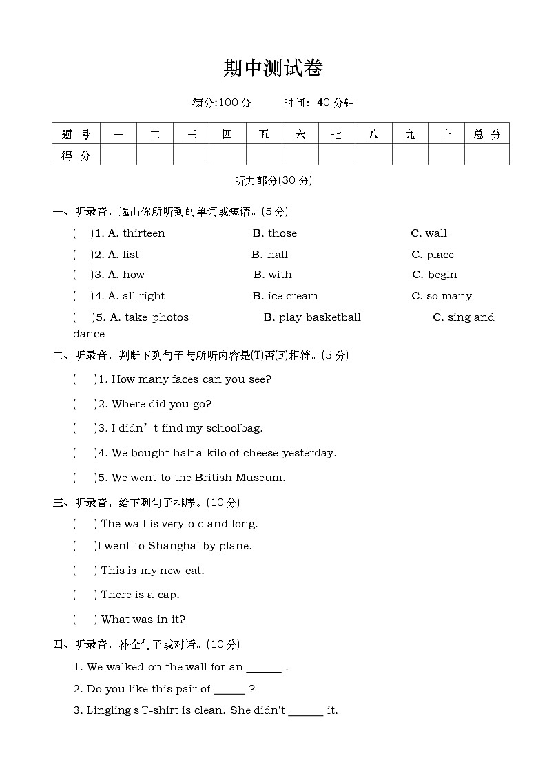 期中测试卷（试卷）-2024-2025学年外研版（三起）英语五年级上册-A4第1页