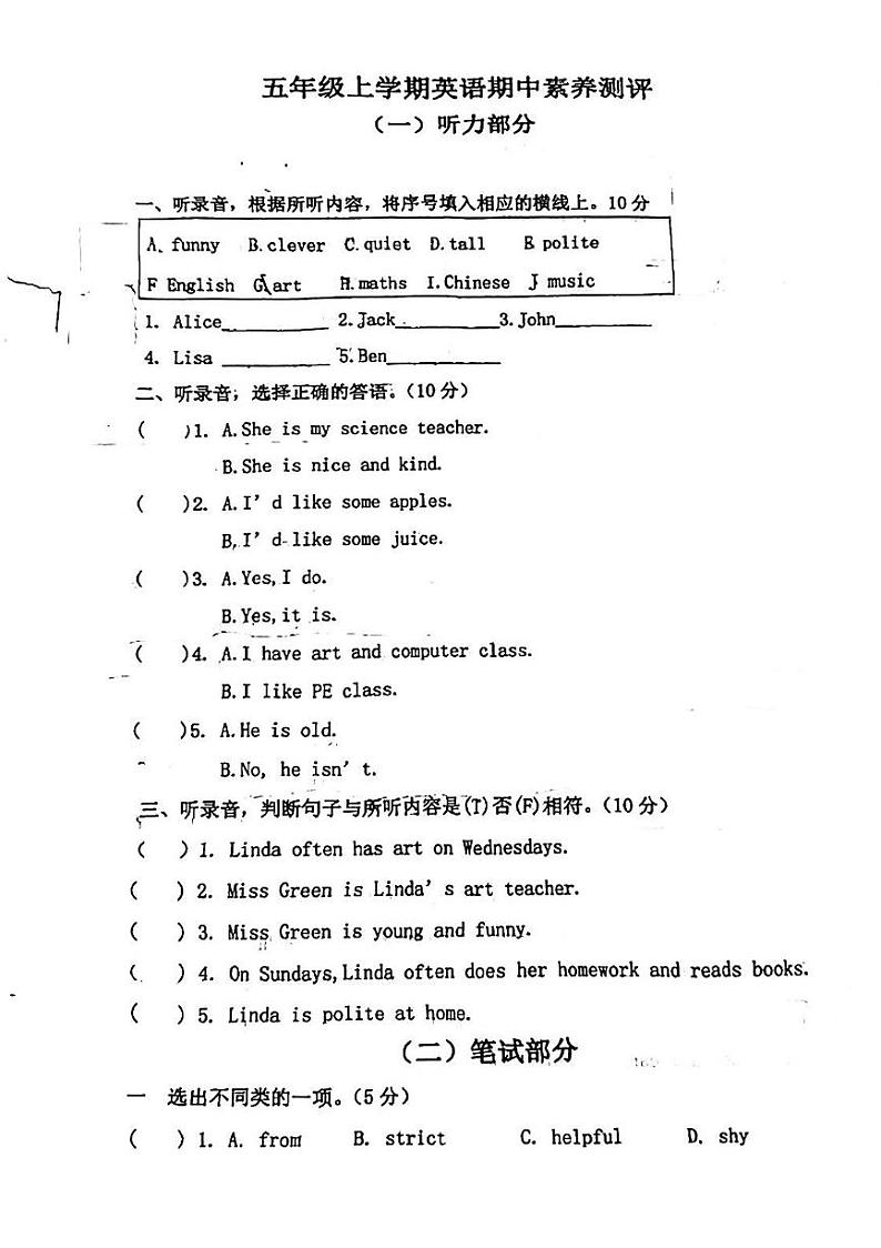 河南省新乡市辉县市孟电小学2024-2025学年五年级上学期期中英语试题第1页