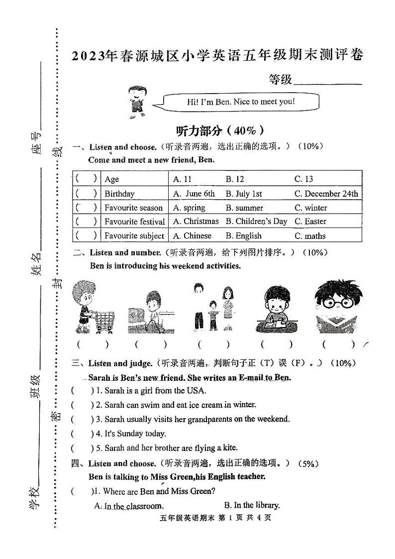 广东省河源市源城区2022-2023学年五年级下学期期末英语试题第1页