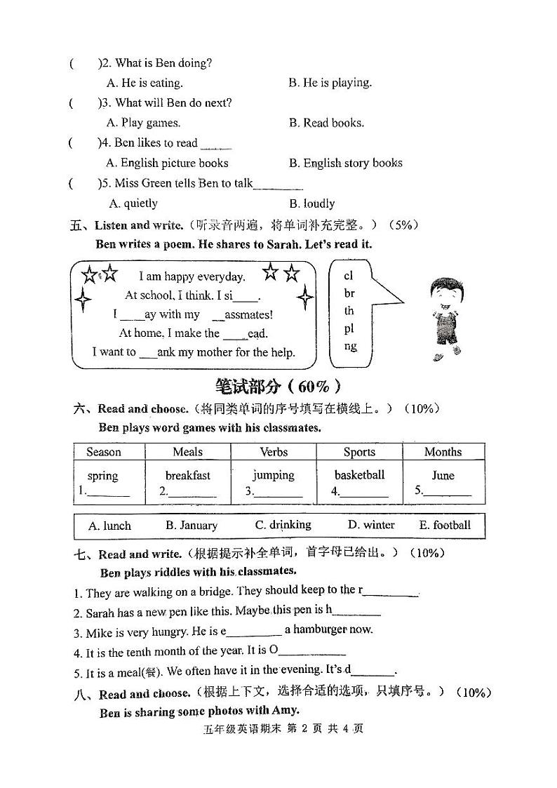 广东省河源市源城区2022-2023学年五年级下学期期末英语试题第2页