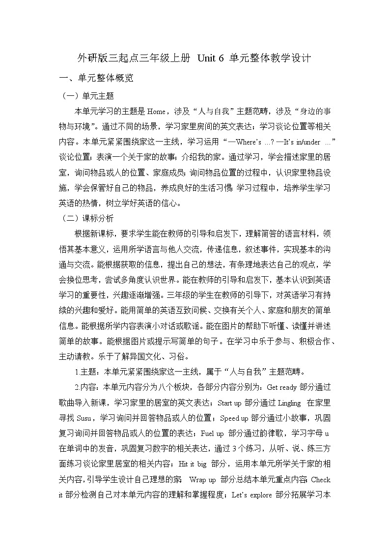 【单元整体】Unit 6 单元整体教学设计第1页