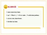 【新教材】三起外研版英語三上Unit 6 My sweet home Period 2 課件+單元整體教學(xué)設(shè)計(jì)+課時(shí)教案