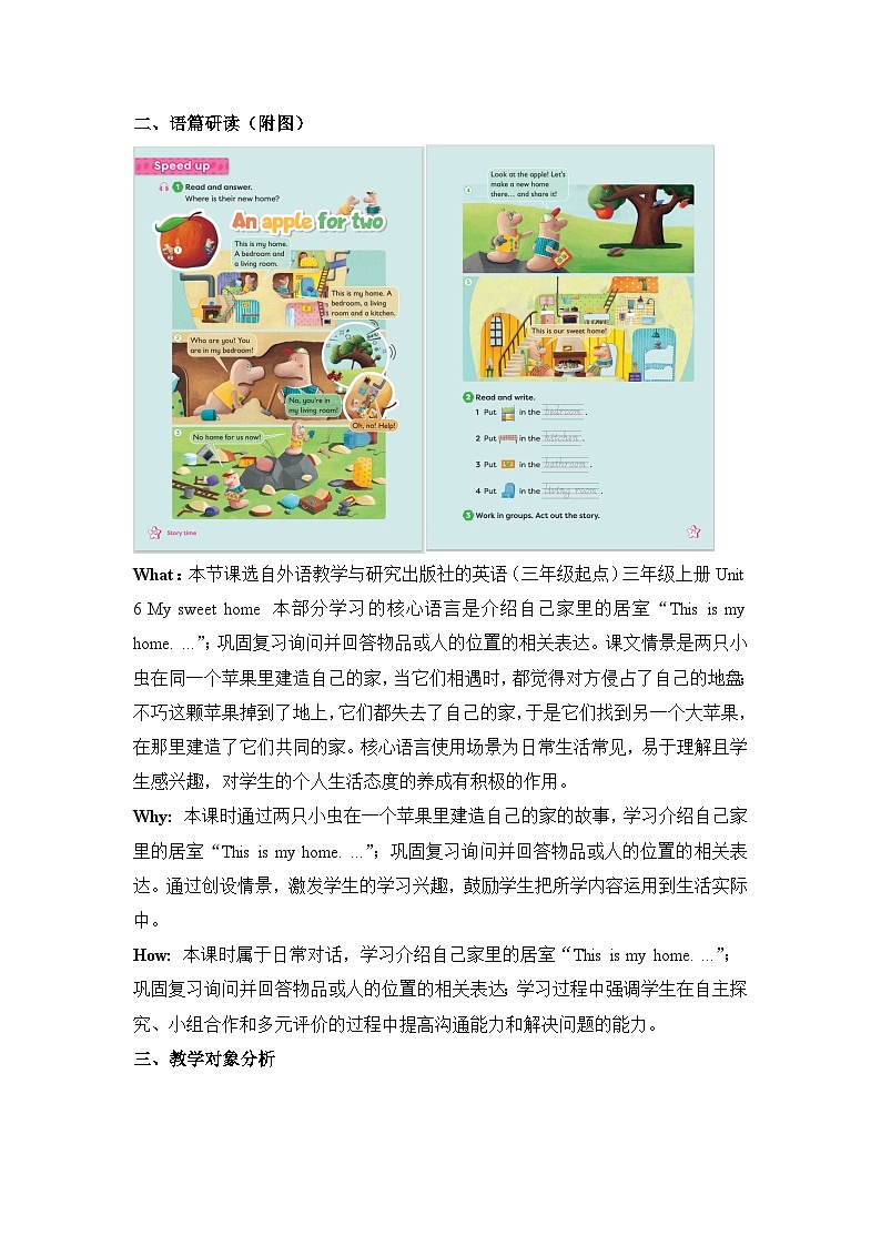 外研版三上 Unit 6 Period 2单元教学设计第2页