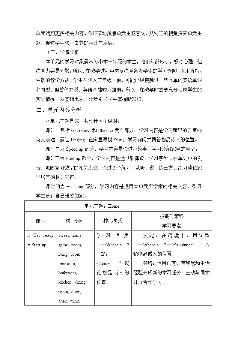 【单元整体】Unit 6 单元整体教学设计第2页